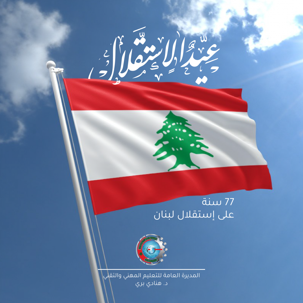 استقلال لبنان 77